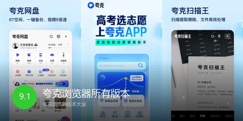 夸克浏览器所有版本