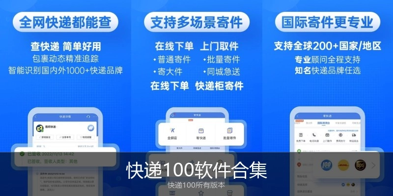 快递100软件合集