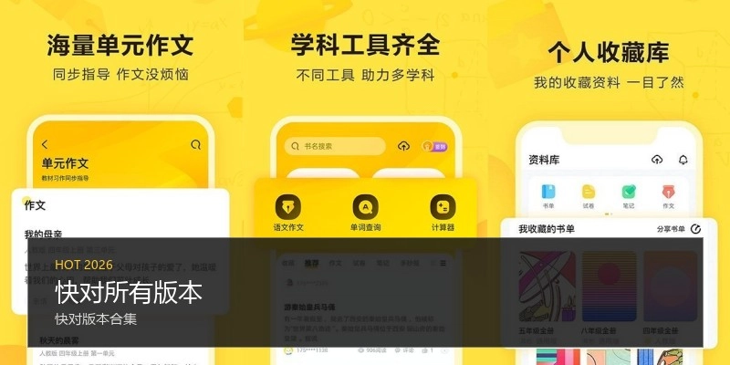 快对所有版本