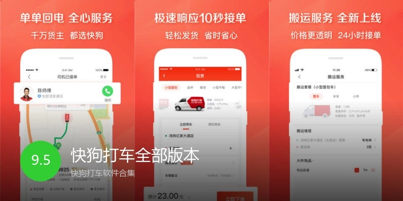 快狗打车全部版本