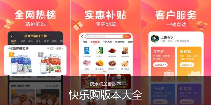快乐购版本大全