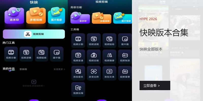 快映版本合集