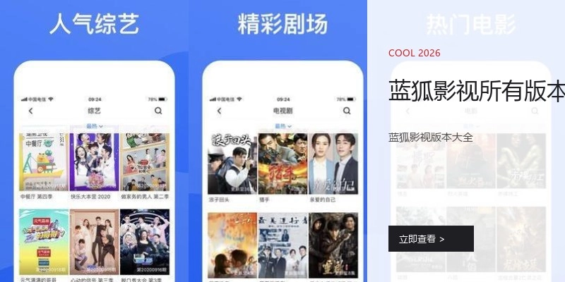 蓝狐影视所有版本