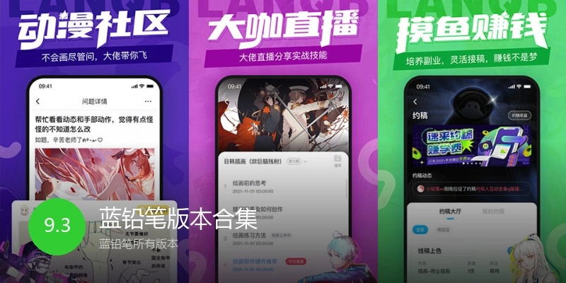 蓝铅笔版本合集