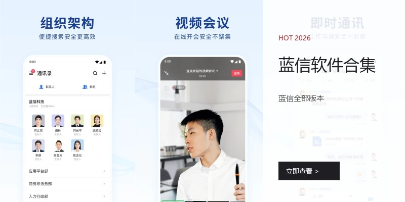 蓝信软件合集