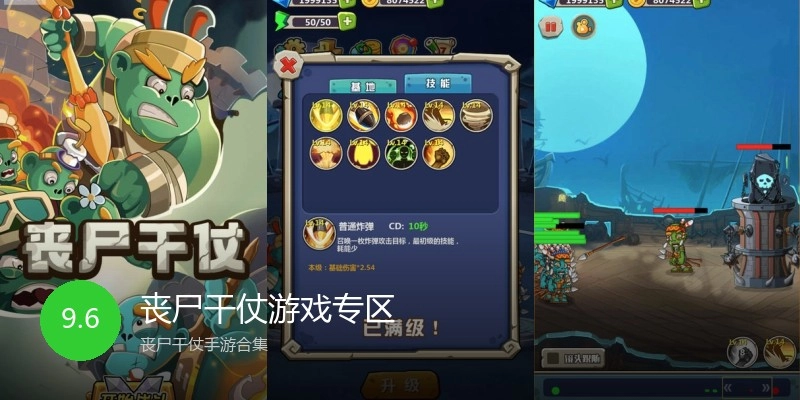 丧尸干仗游戏专区