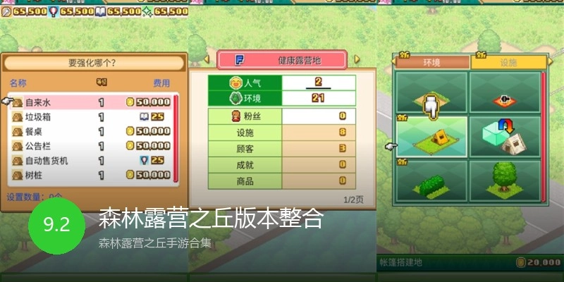 森林露营之丘版本整合