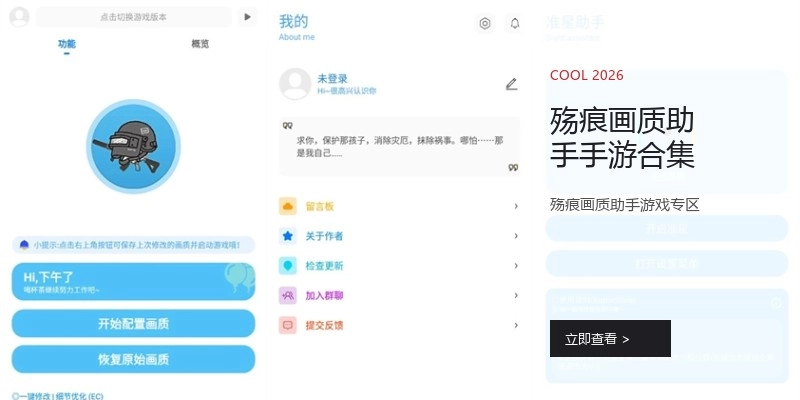 殇痕画质助手手游合集