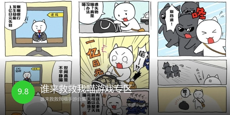 谁来救救我喵游戏专区
