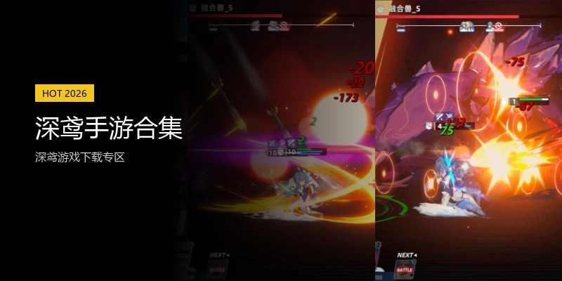 深鸢手游合集