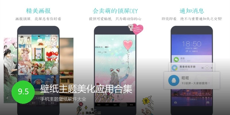 壁纸主题美化应用合集