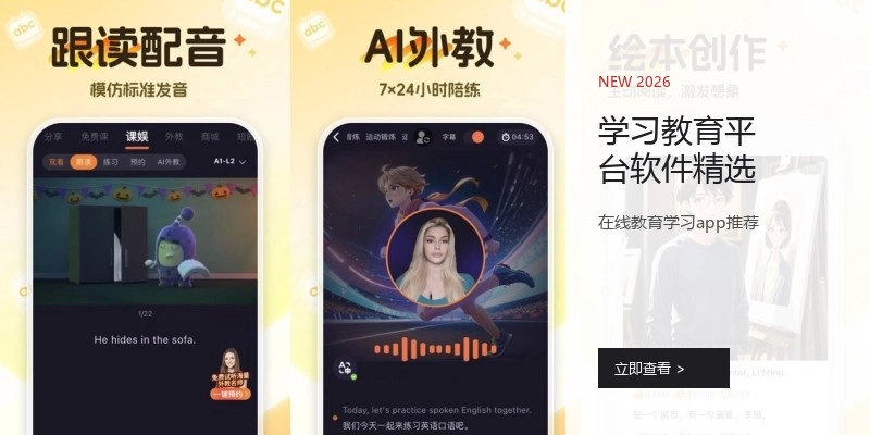 学习教育平台软件精选