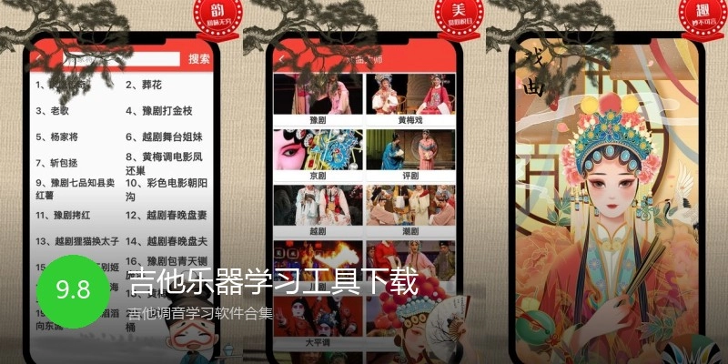 吉他乐器学习工具下载