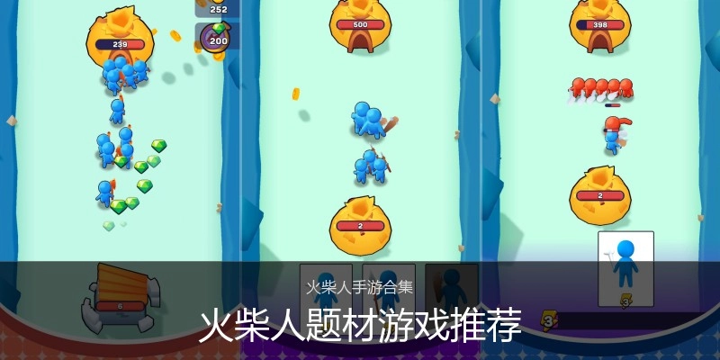火柴人题材游戏推荐