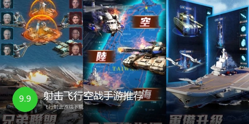 射击飞行空战手游推荐