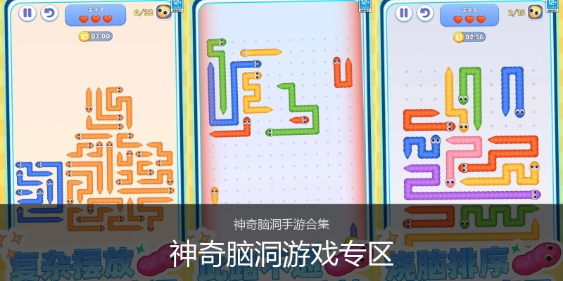 神奇脑洞游戏专区