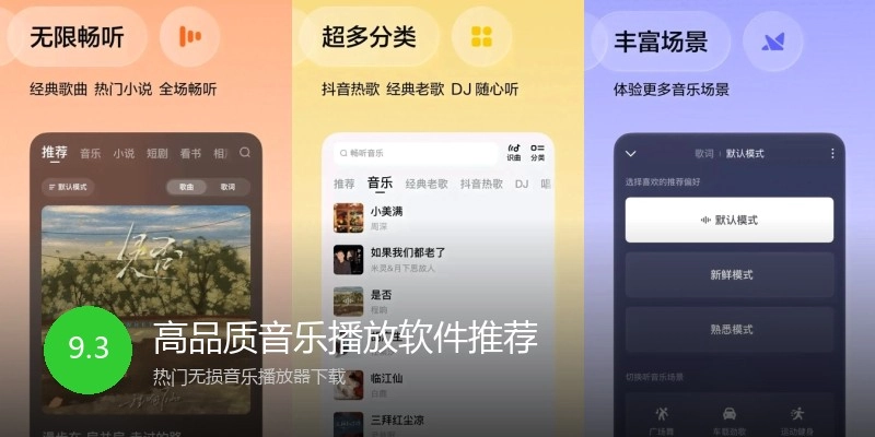 高品质音乐播放软件推荐