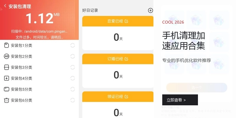 手机清理加速应用合集