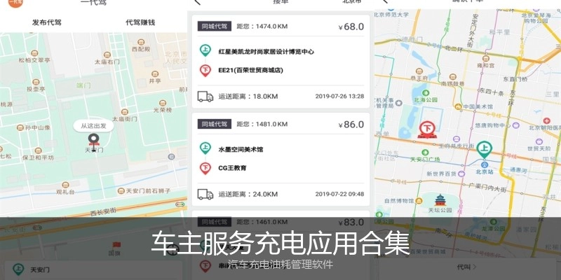 车主服务充电应用合集