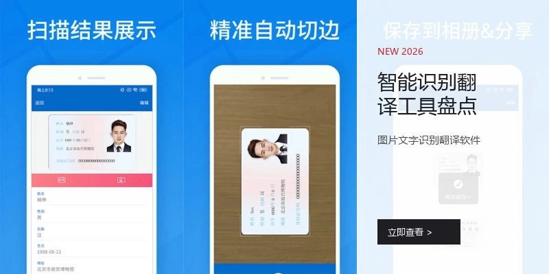 智能识别翻译工具盘点
