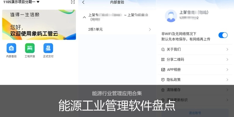 能源工业管理软件盘点