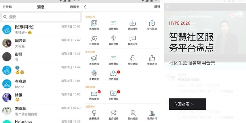 智慧社区服务平台盘点