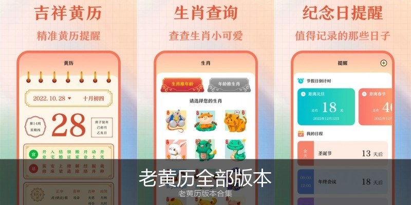 老黄历全部版本