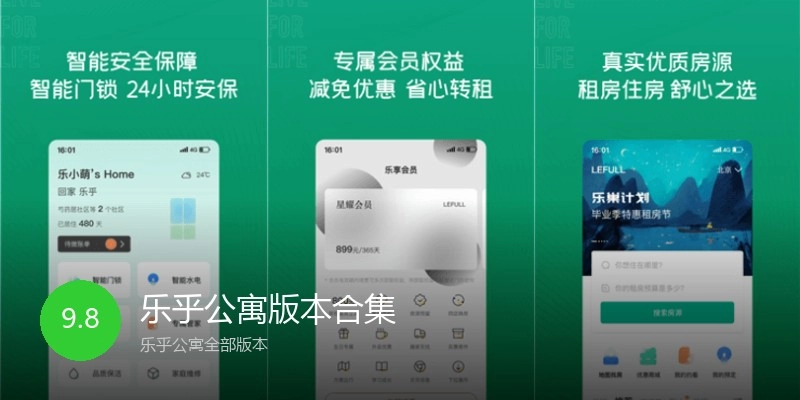 乐乎公寓版本合集