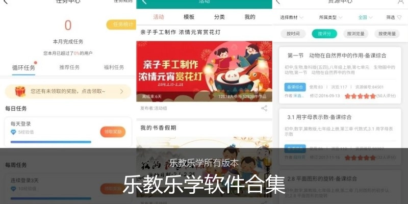 乐教乐学软件合集
