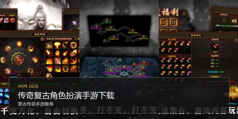 传奇复古角色扮演手游下载