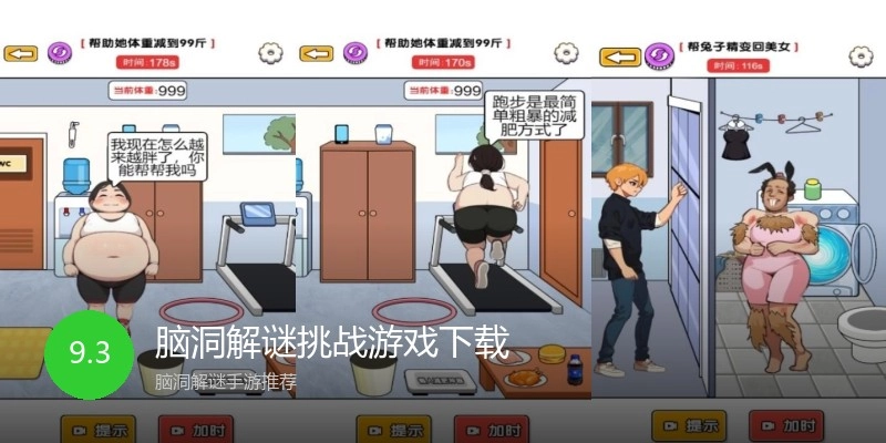 脑洞解谜挑战游戏下载