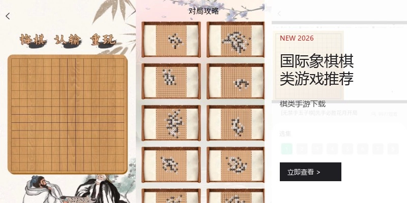 国际象棋棋类游戏推荐