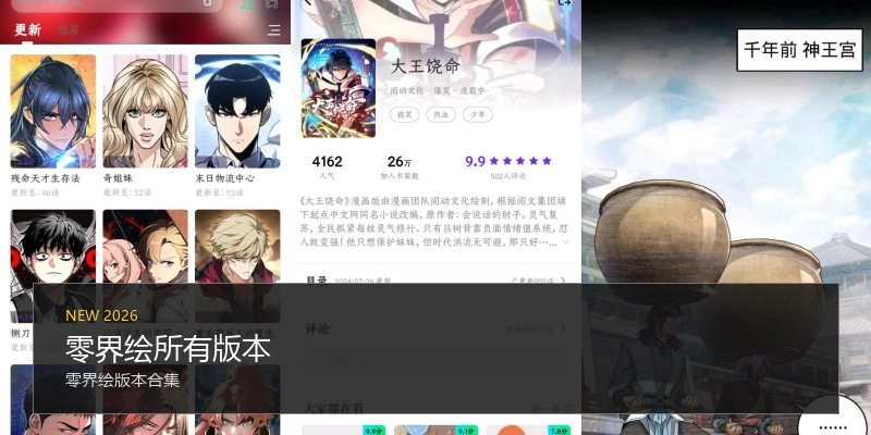 零界绘所有版本