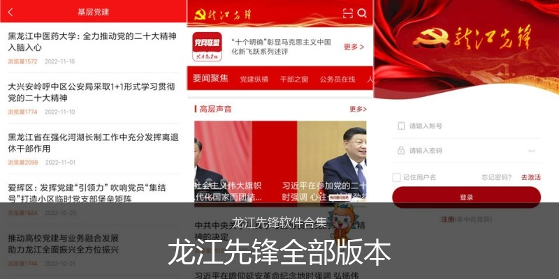 龙江先锋全部版本