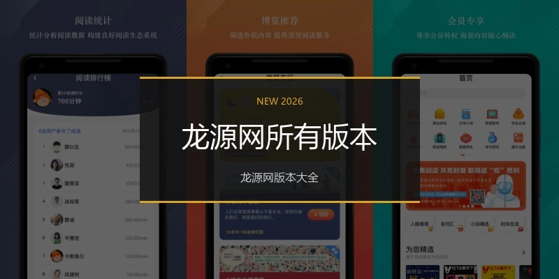 龙源网所有版本