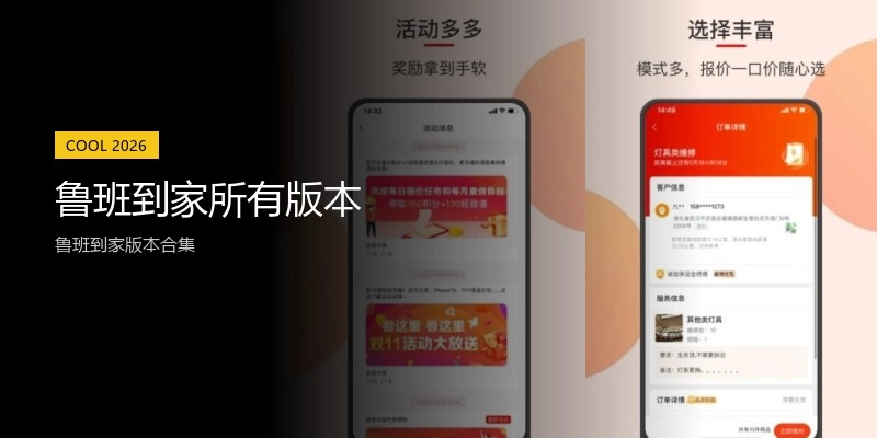 鲁班到家所有版本