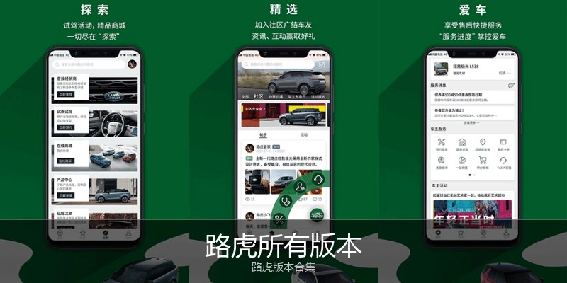 路虎所有版本