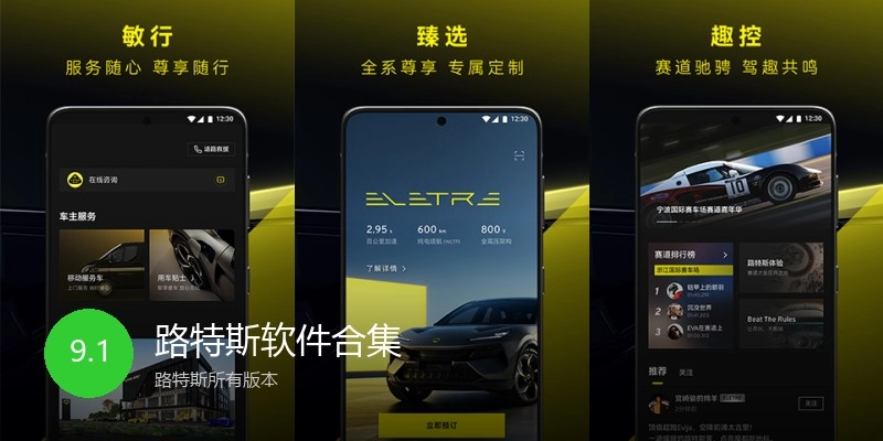 路特斯软件合集