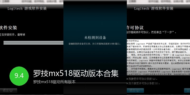 罗技mx518驱动版本合集