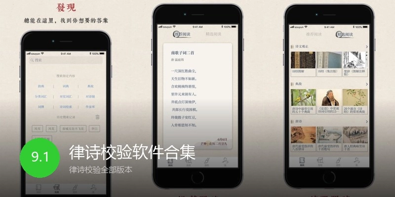 律诗校验软件合集