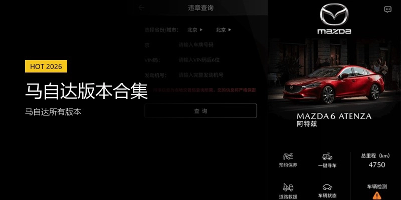 马自达版本合集