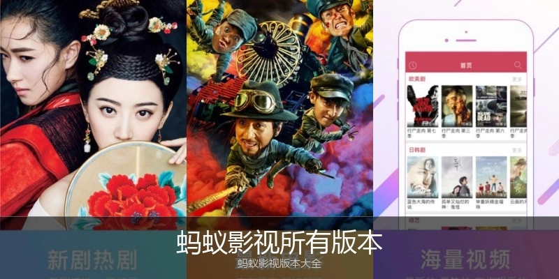 蚂蚁影视所有版本