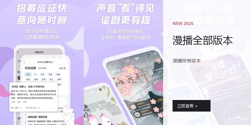 漫播全部版本