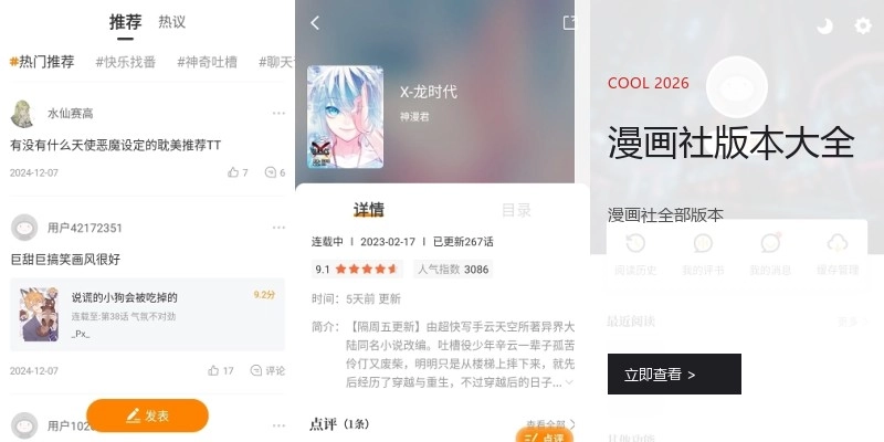 漫画社版本大全
