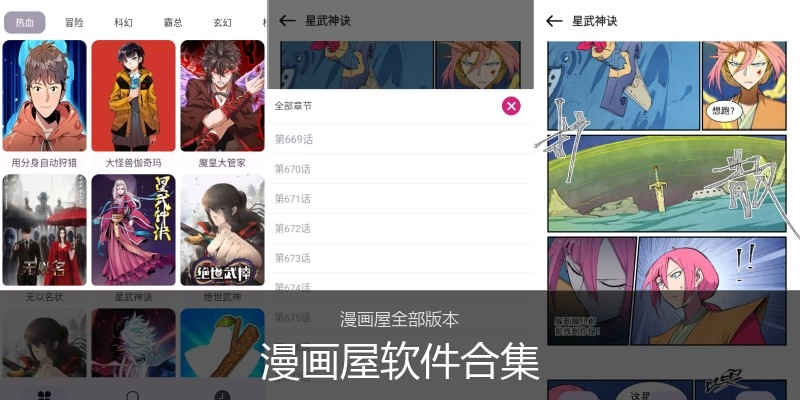 漫画屋软件合集
