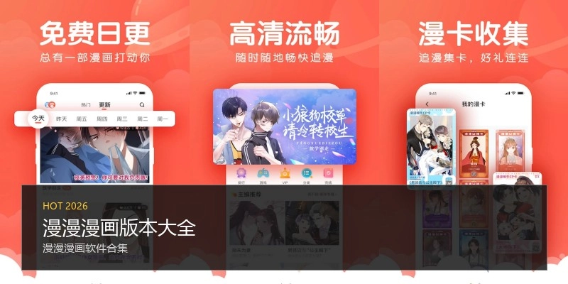 漫漫漫画版本大全