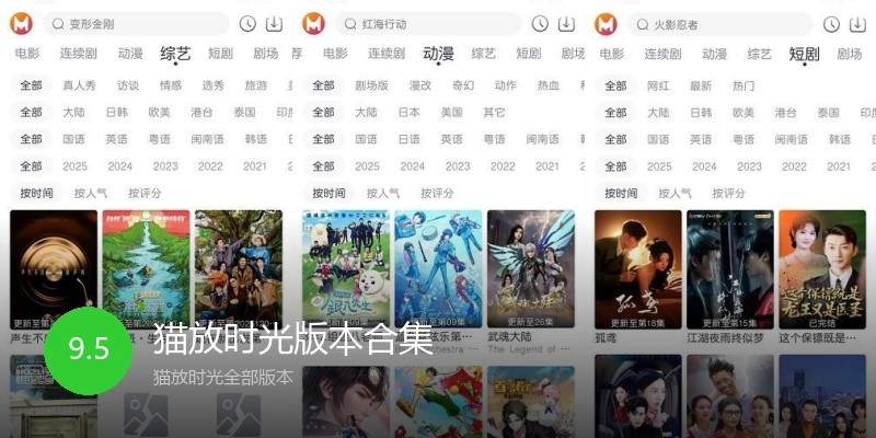 猫放时光版本合集