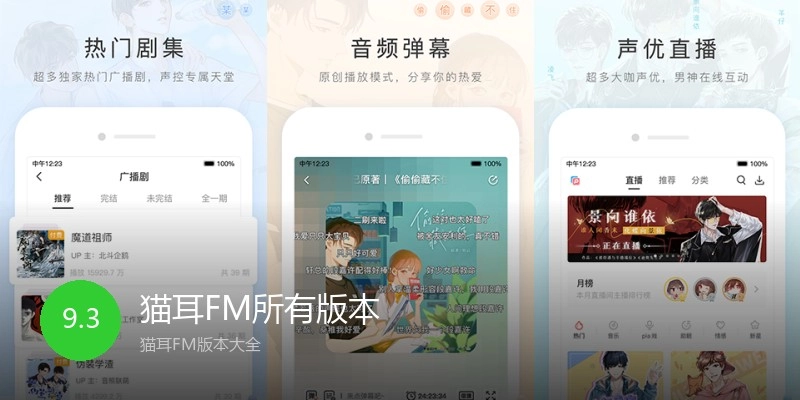 猫耳FM所有版本
