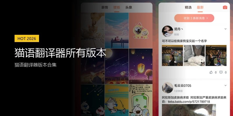 猫语翻译器所有版本