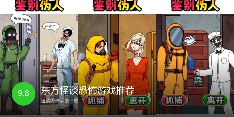 东方怪谈恐怖游戏推荐